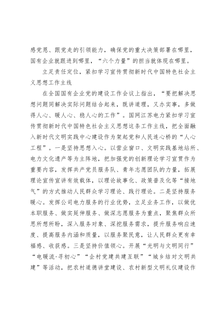 全面融入新时代文明实践的国企探索_第2页