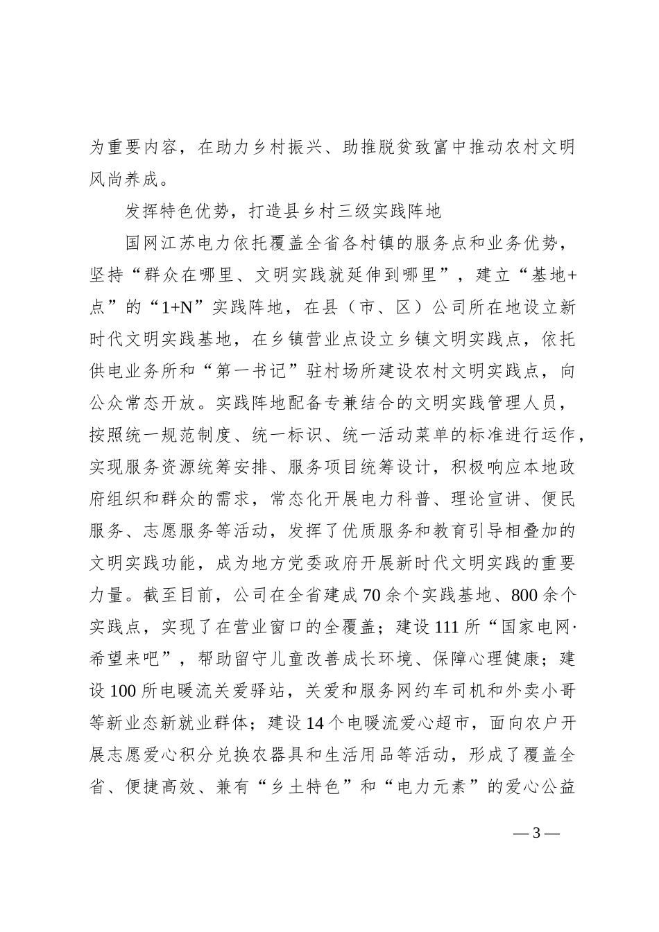 全面融入新时代文明实践的国企探索_第3页