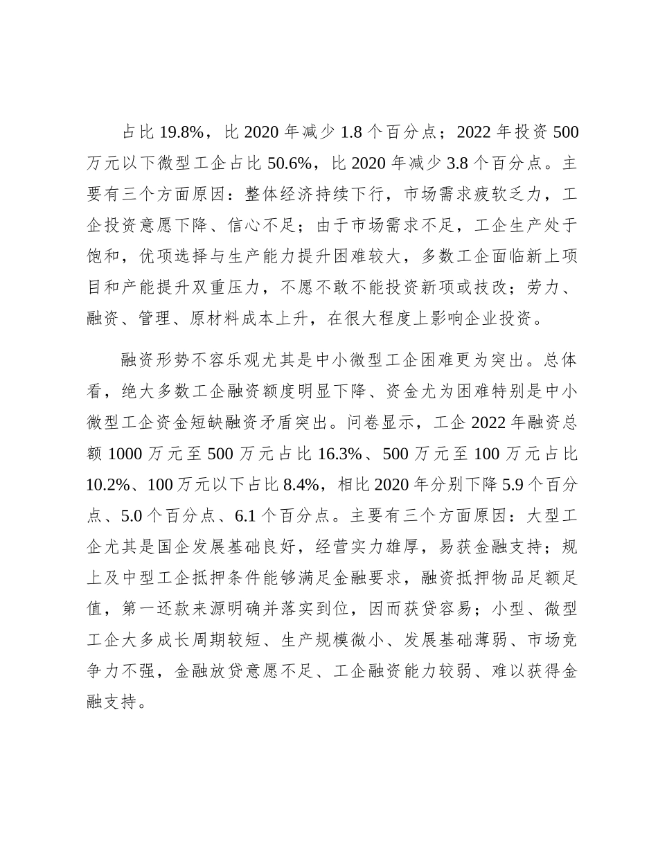 全市工业企业投融资情况的调研报告_第3页