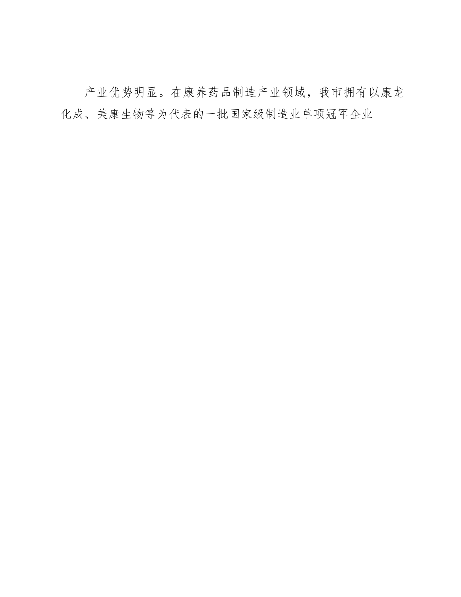 全市康养产业发展情况的调研报告_第2页