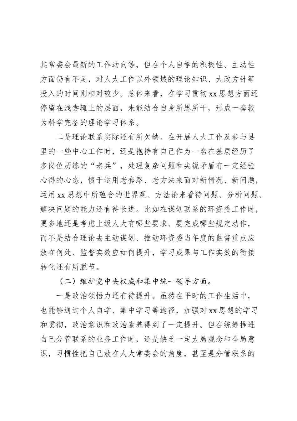 人大2023年主题教育民主生活会个人对照检查材料（践行宗旨等6个方面）_第2页