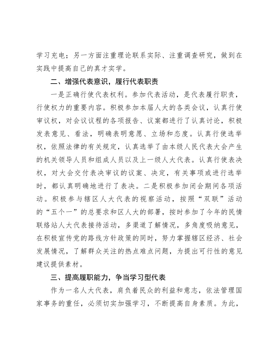 人大代表2023年述职报告_第2页