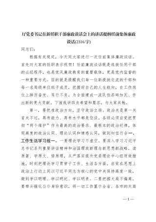 任前集体廉政谈话