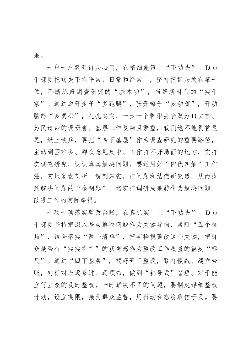 三下功夫 让主题教育“掷地有声”_第2页