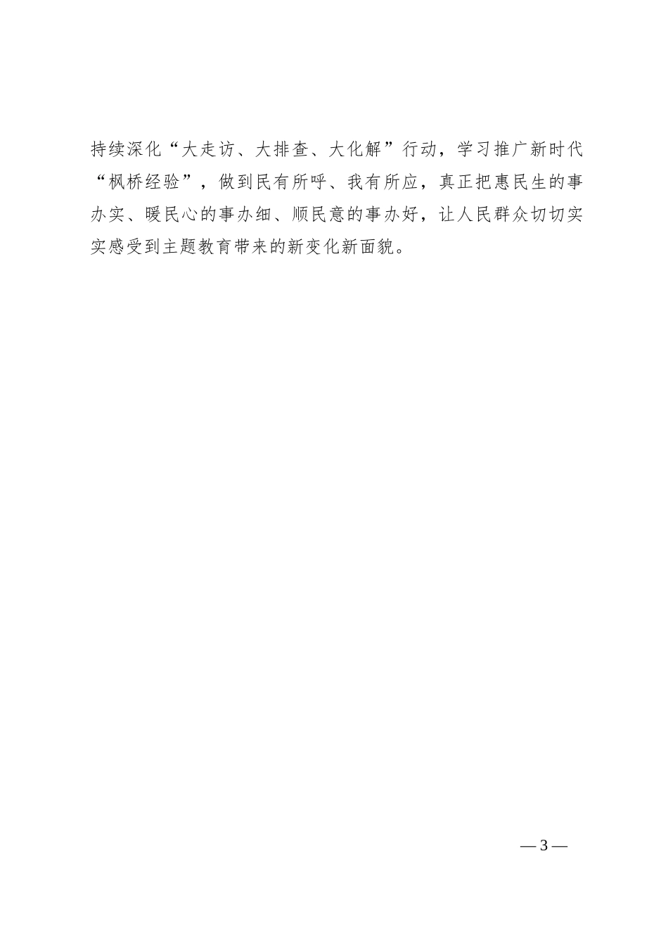 三下功夫 让主题教育“掷地有声”_第3页
