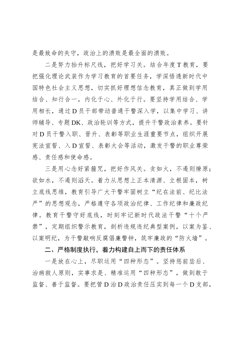 书记在2023年党风廉政建设工作会上的讲话_第2页