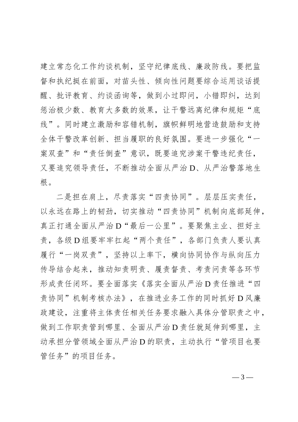 书记在2023年党风廉政建设工作会上的讲话_第3页