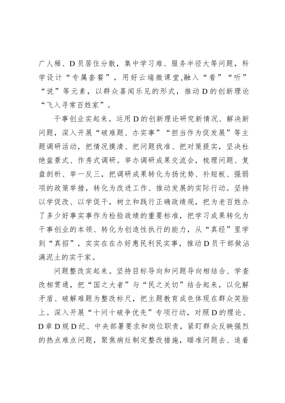 书写主题教育“实”字卷_第2页