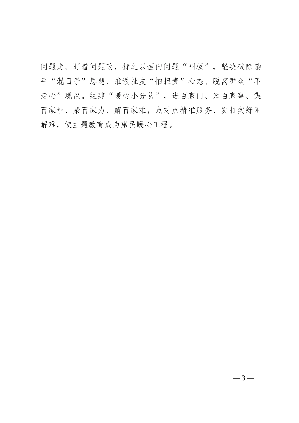 书写主题教育“实”字卷_第3页