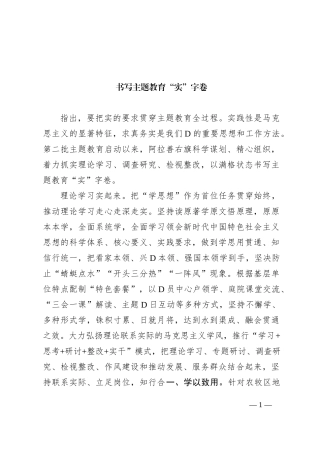书写主题教育“实”字卷