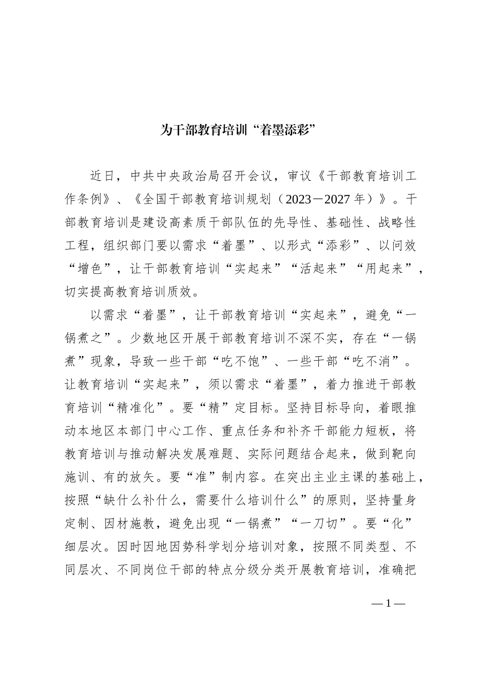 为干部教育培训“着墨添彩”_第1页