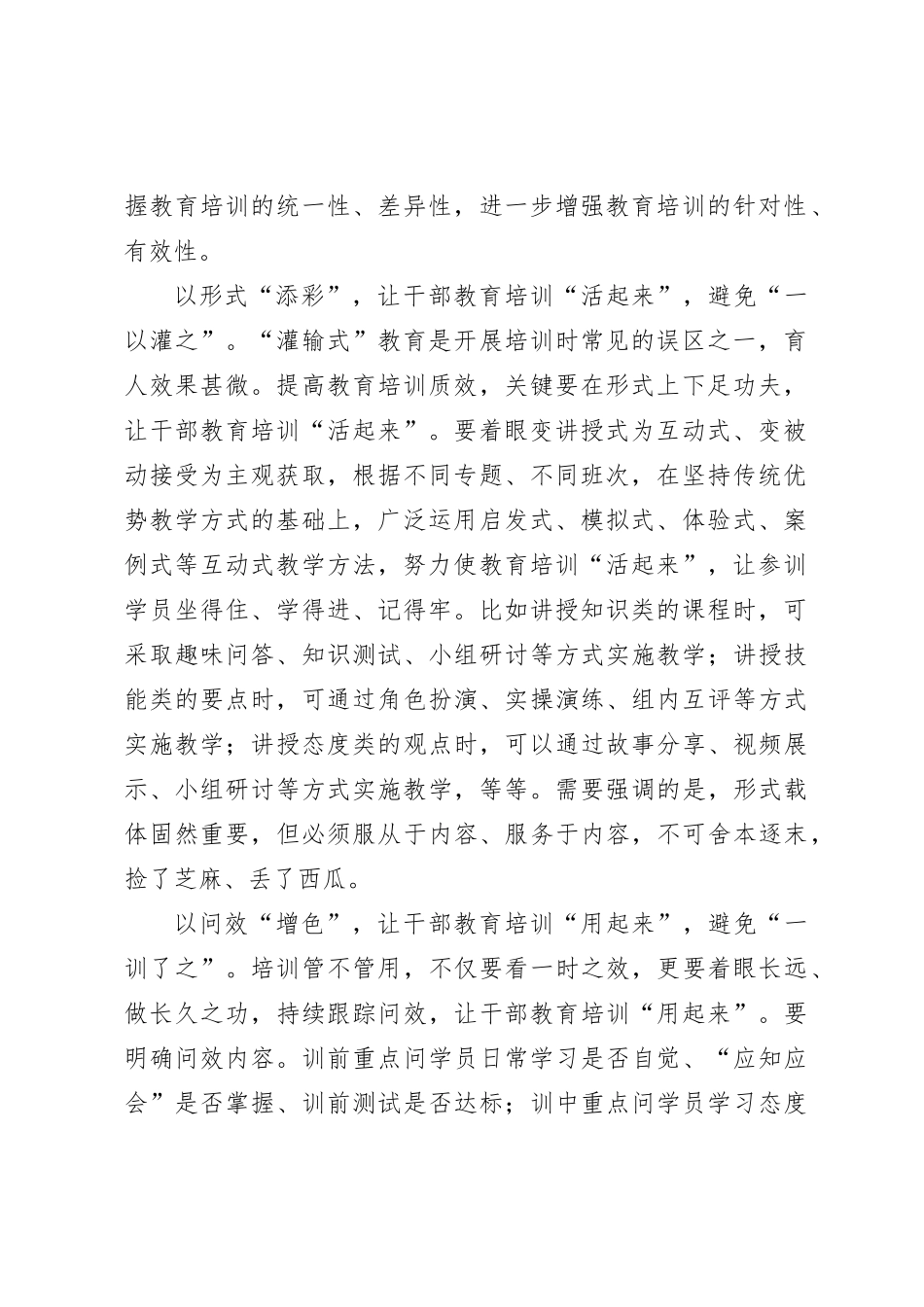 为干部教育培训“着墨添彩”_第2页