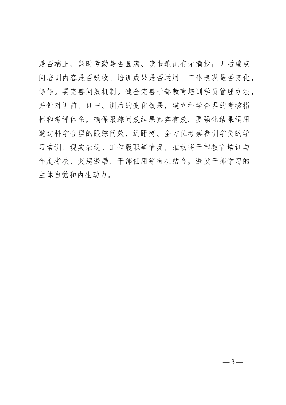 为干部教育培训“着墨添彩”_第3页