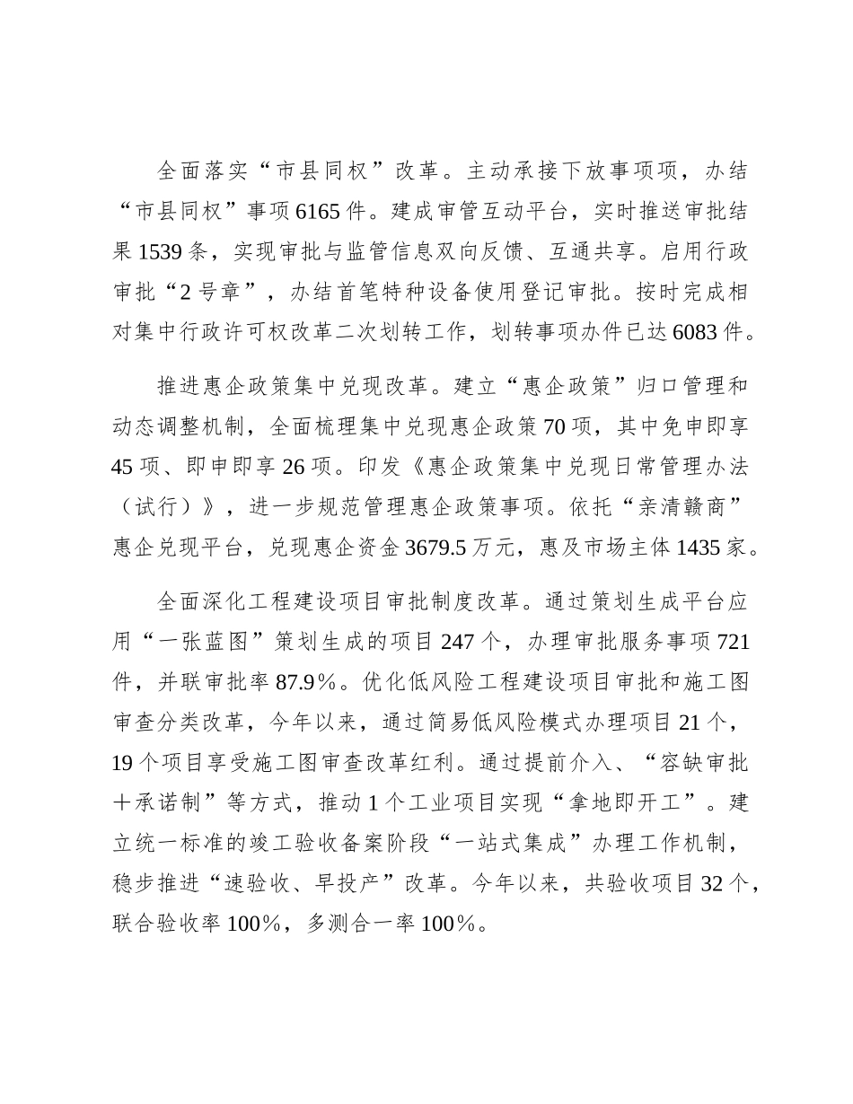 县2023年优化营商环境工作总结汇报_第3页