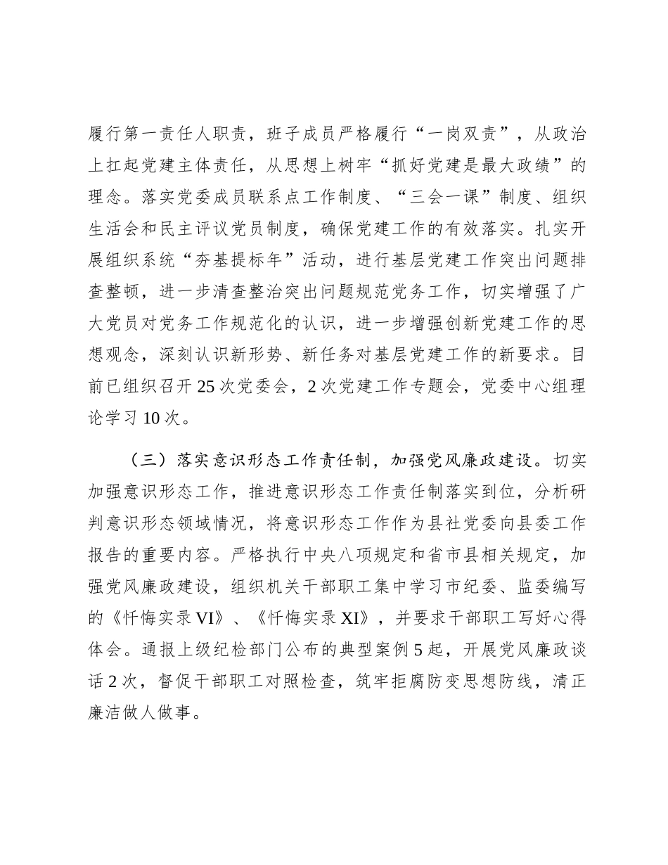 县供销合作社2023年工作总结_第2页