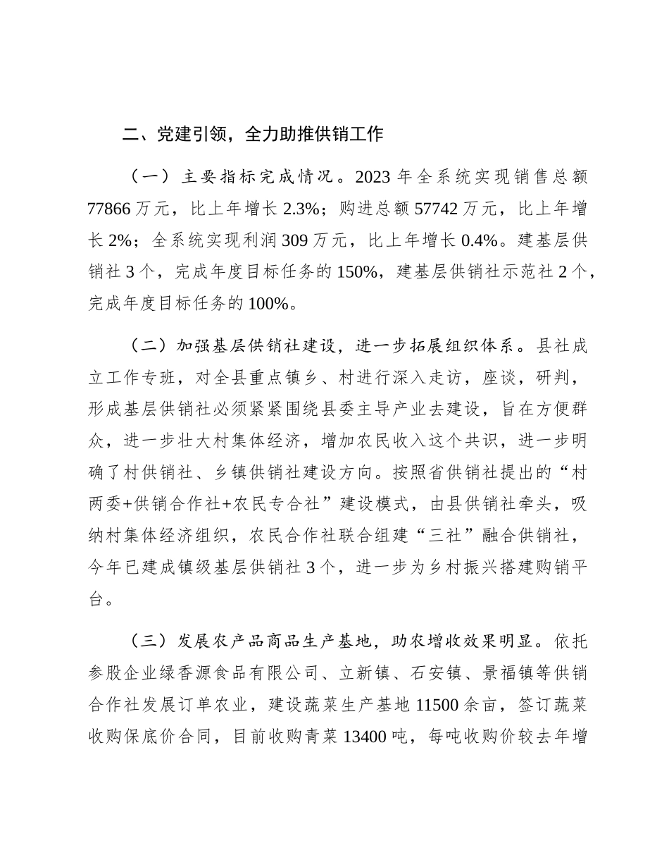 县供销合作社2023年工作总结_第3页