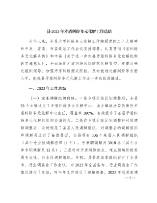 县区矛盾纠纷多元化解工作总结
