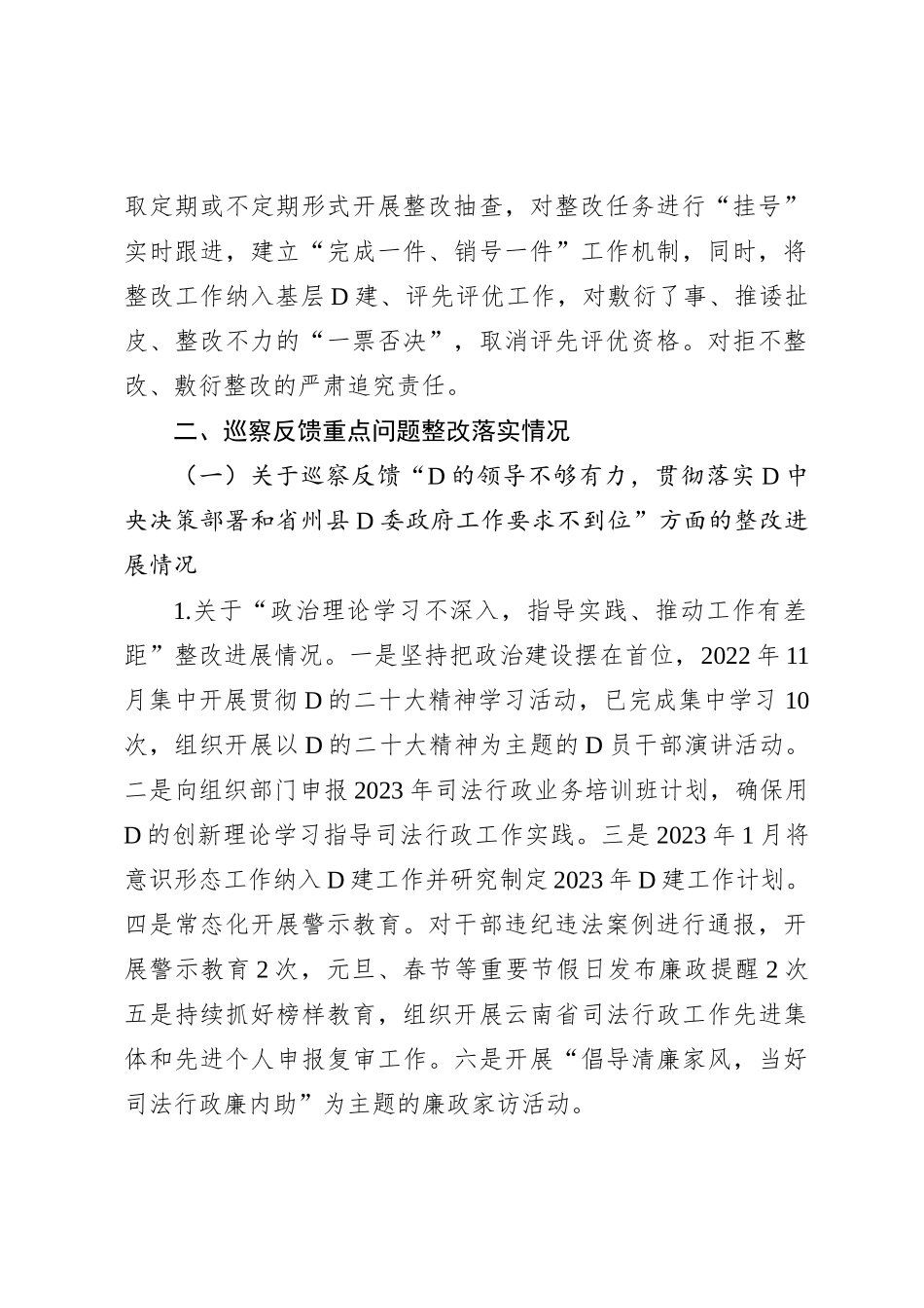 县司法局党组关于巡察整改进展情况的通报(1)_第2页