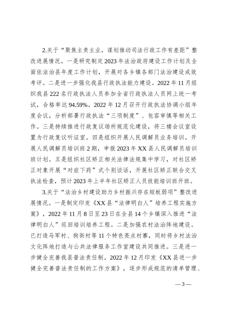 县司法局党组关于巡察整改进展情况的通报(1)_第3页