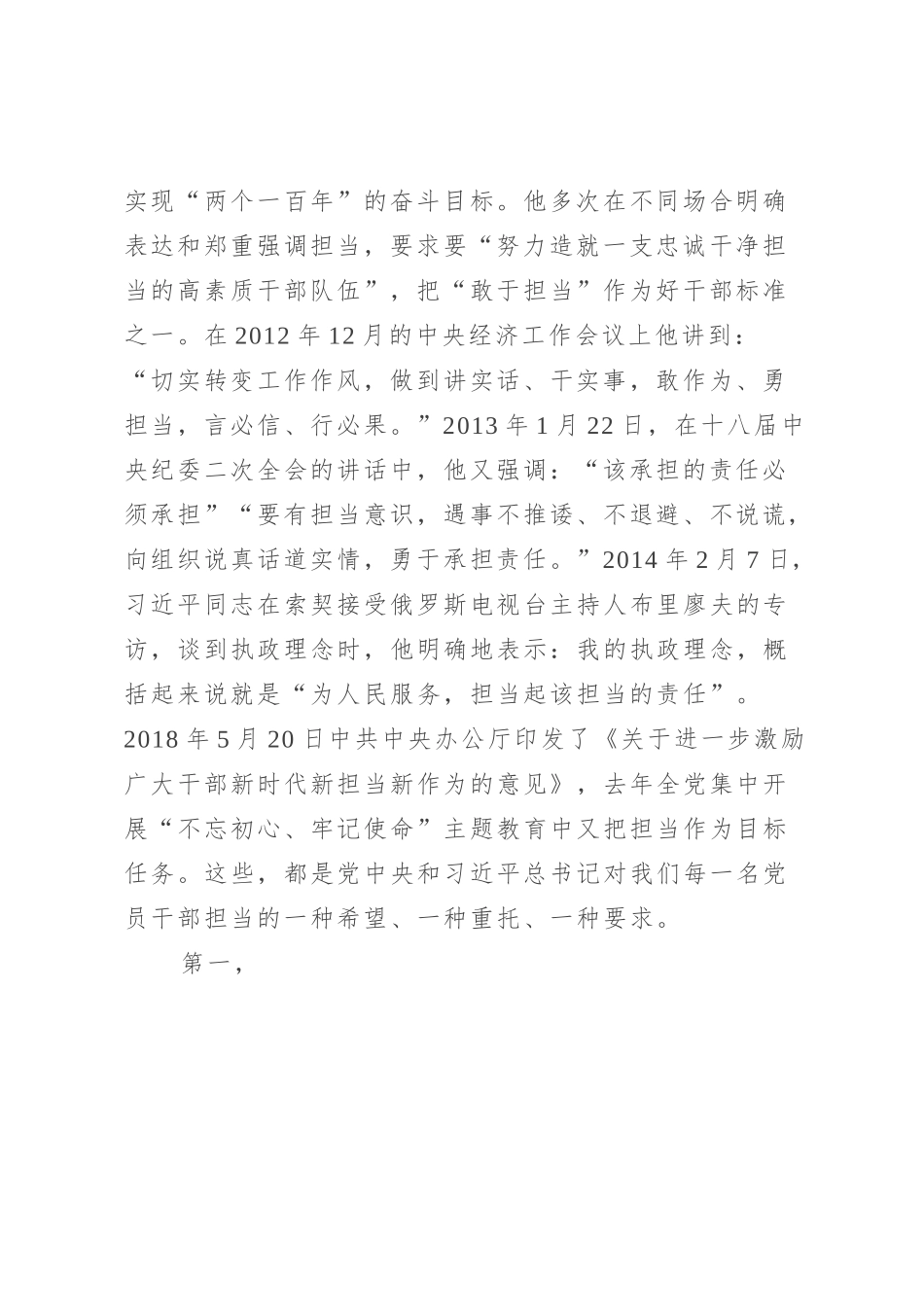 县委办公室党支部廉政党课讲稿_第2页