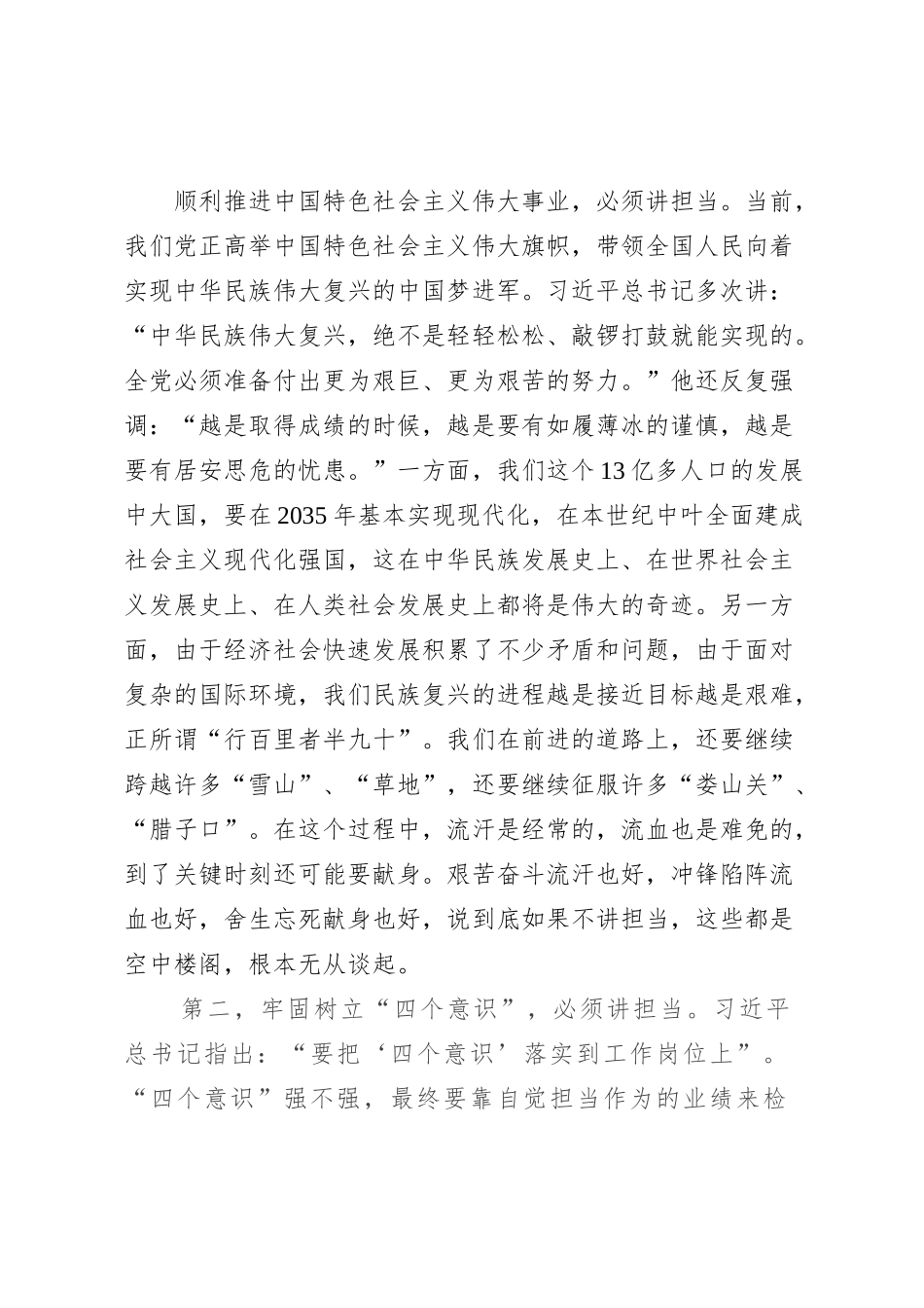 县委办公室党支部廉政党课讲稿_第3页