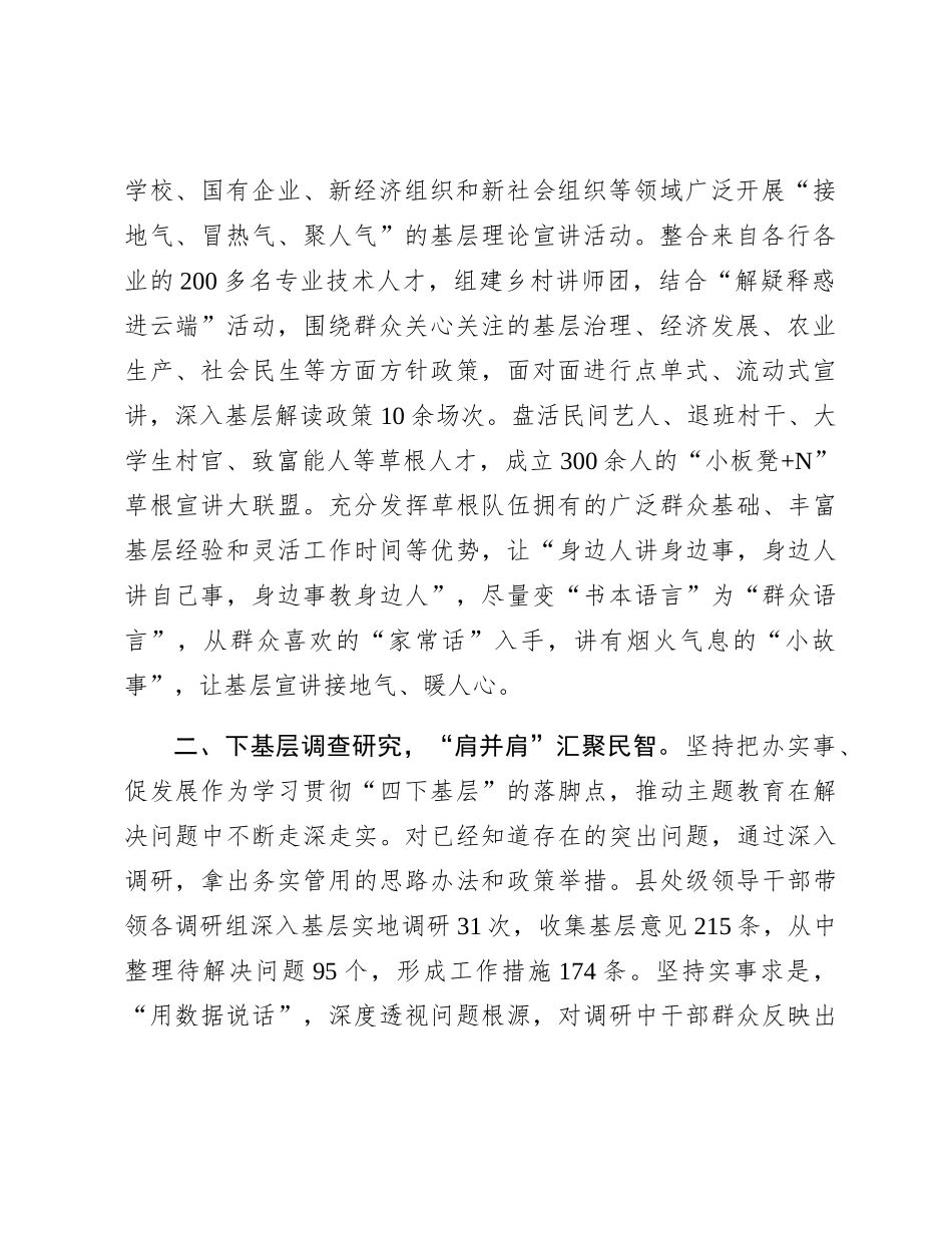 县委主题教育“四下基层”工作开展情况总结汇报3000字_第2页