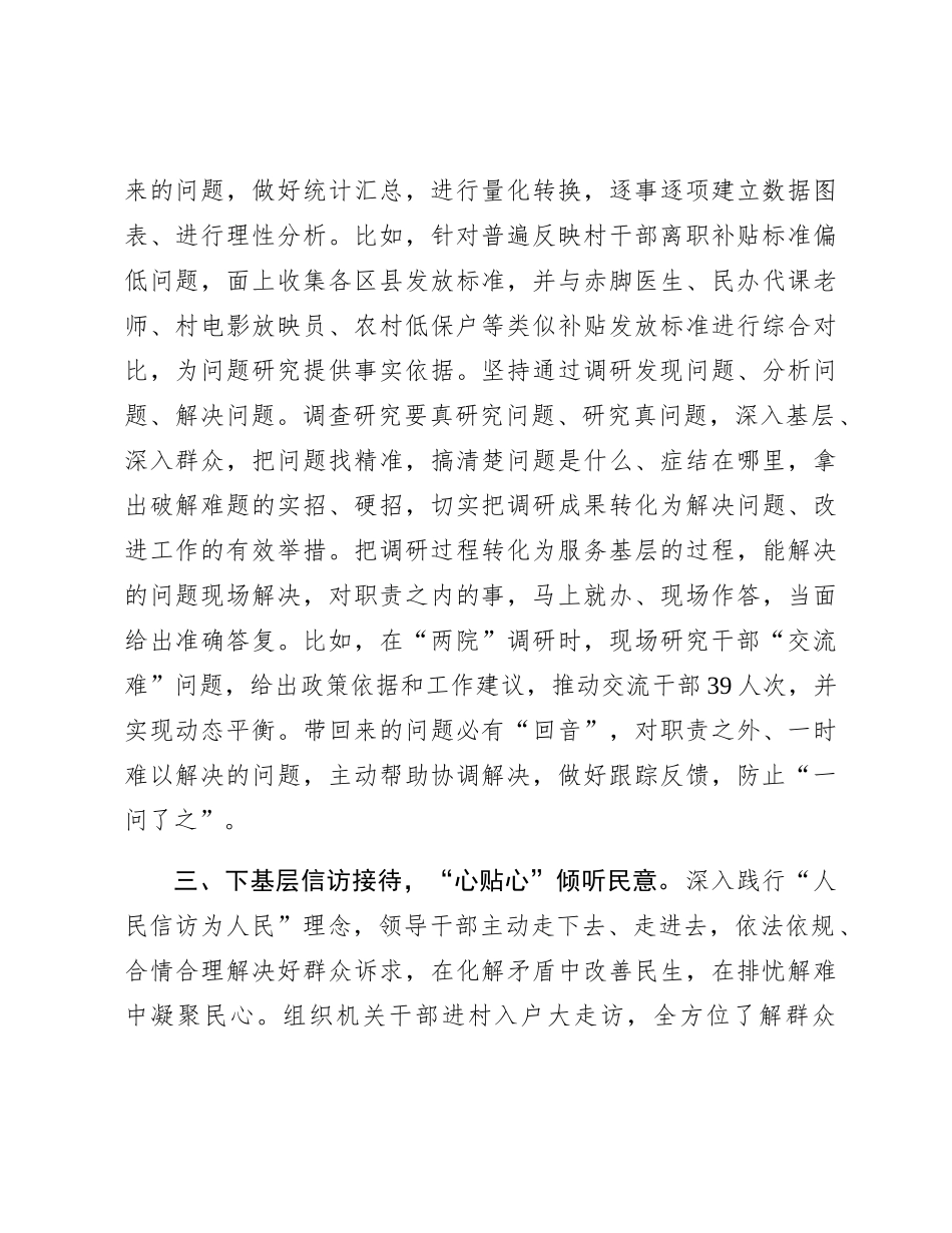 县委主题教育“四下基层”工作开展情况总结汇报3000字_第3页