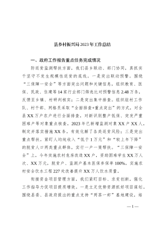 县乡村振兴局2023年工作总结
