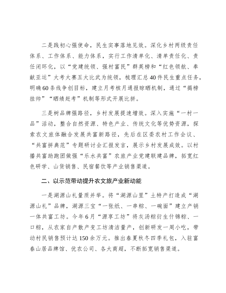 乡2023年工作总结及2024年工作思路_第2页