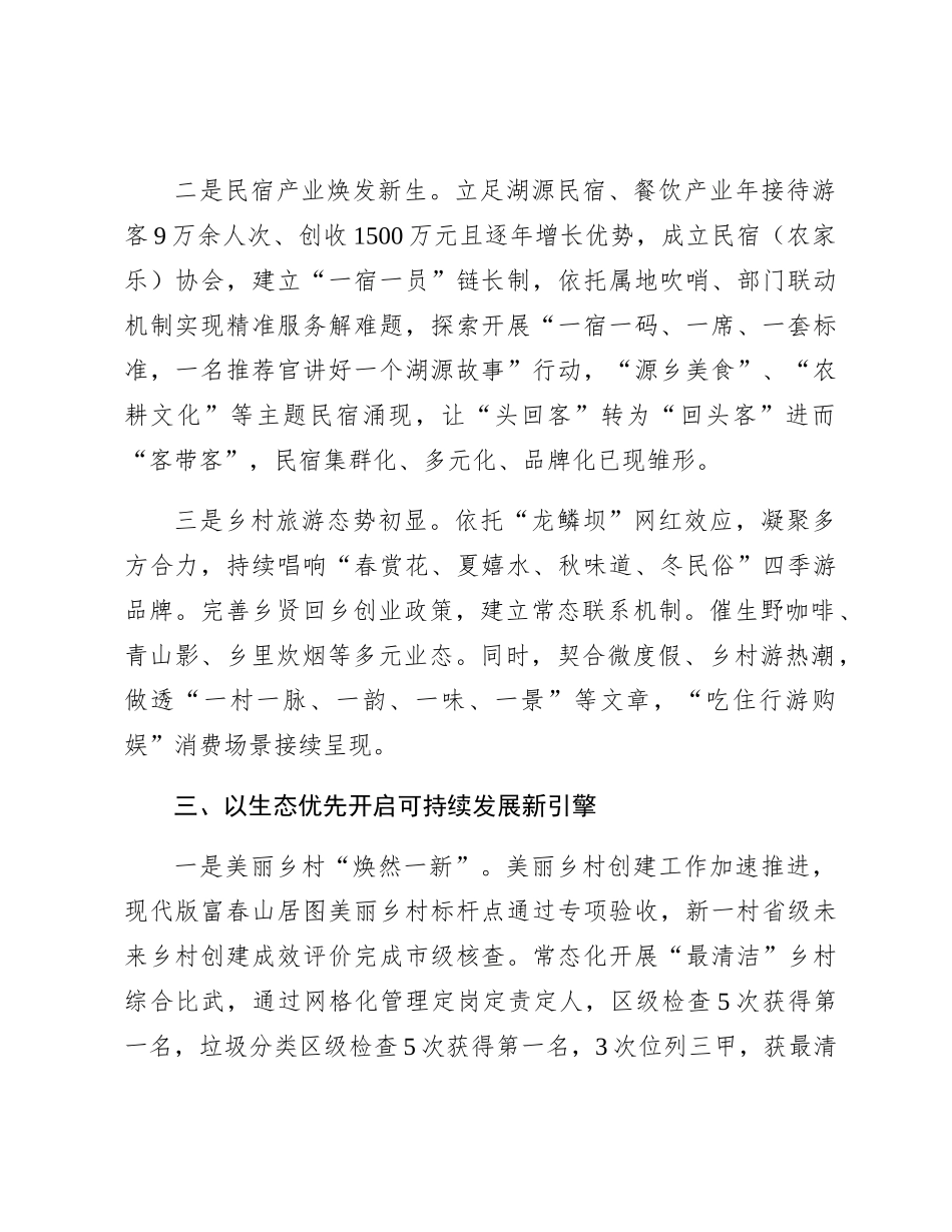 乡2023年工作总结及2024年工作思路_第3页