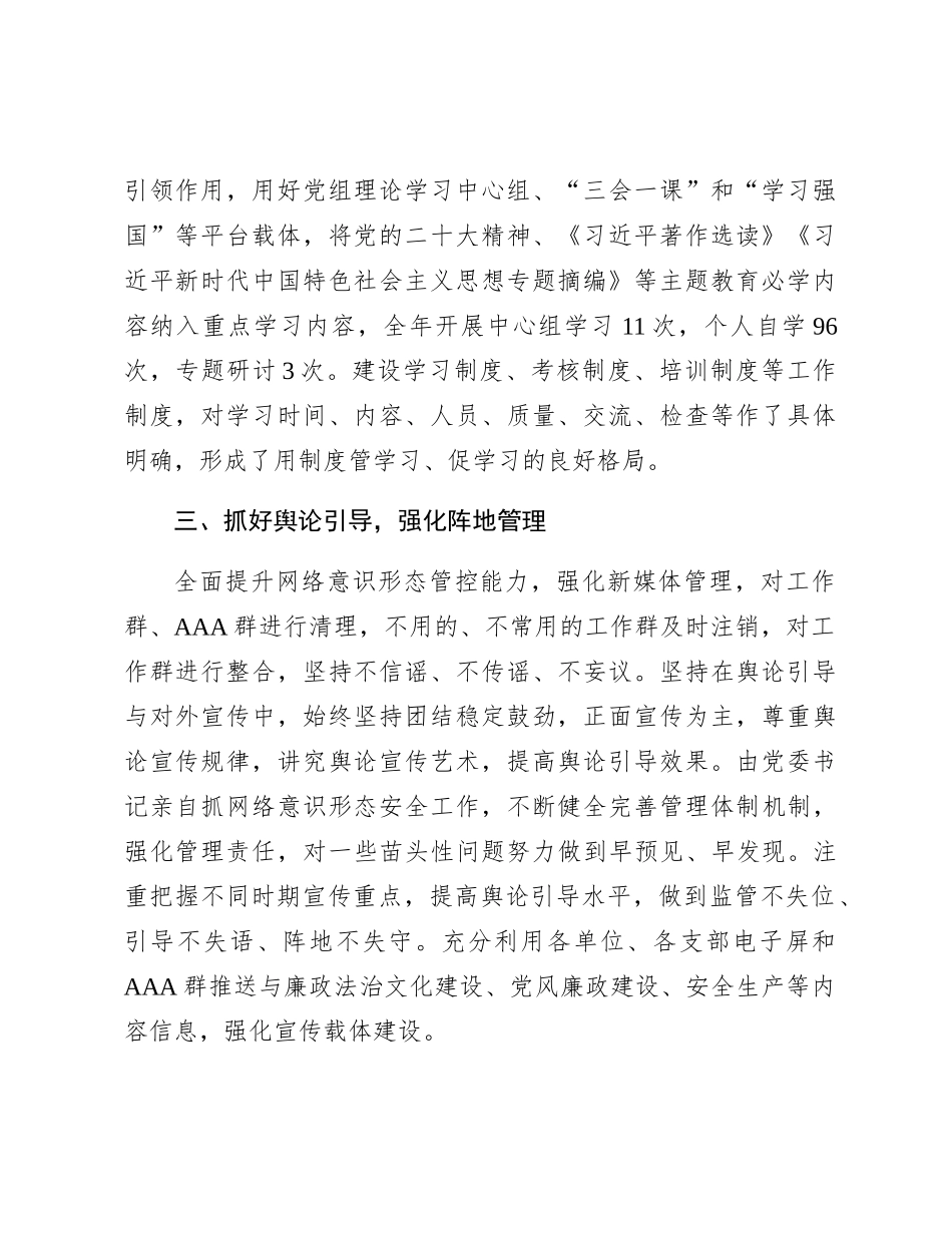 乡镇2023年度意识形态工作责任制落实情况总结报告1700字_第2页