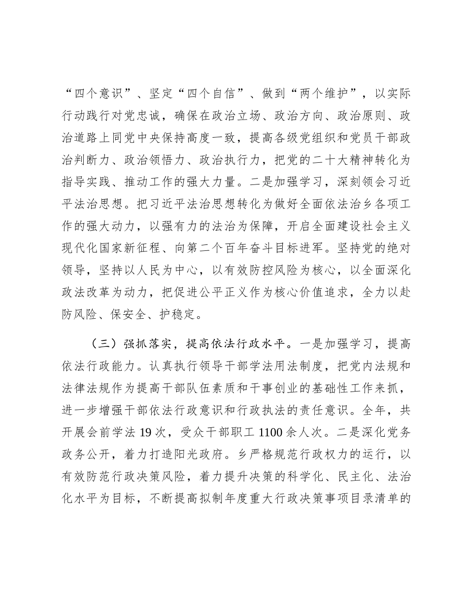 乡镇2023年全面依法治乡工作总结3900字_第2页