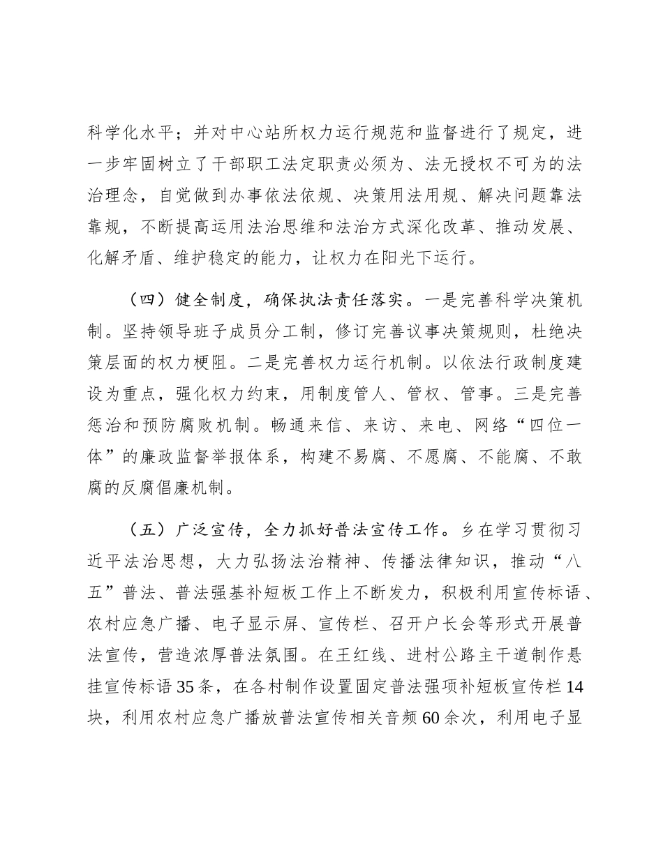 乡镇2023年全面依法治乡工作总结3900字_第3页