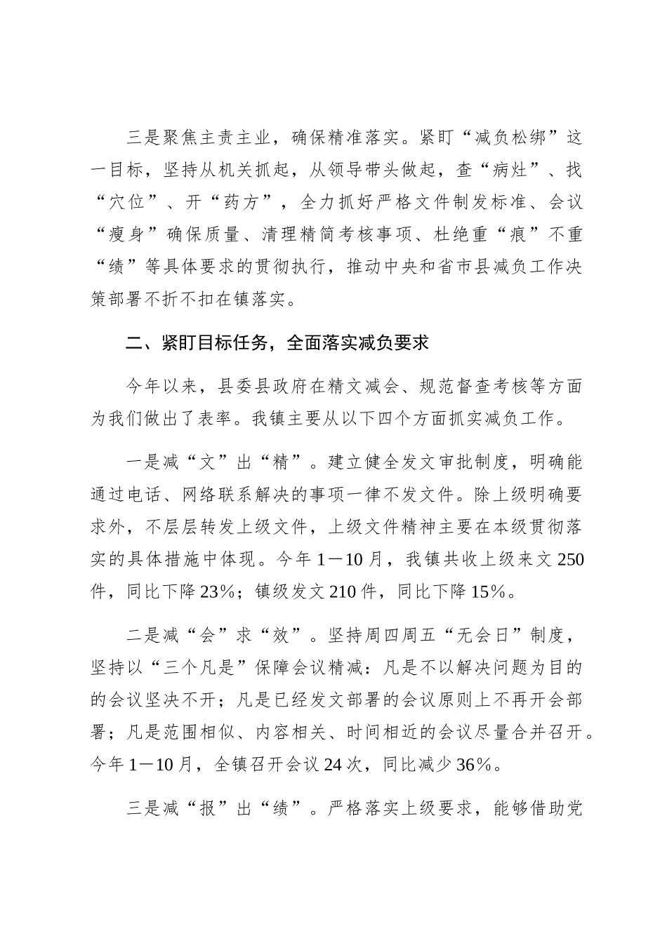 乡镇2023年为基层减负工作情况总结汇报_第2页