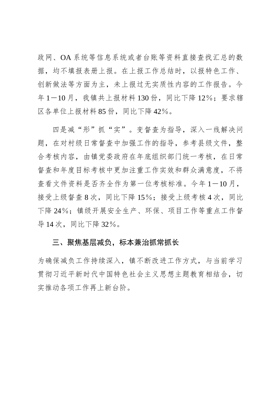 乡镇2023年为基层减负工作情况总结汇报_第3页