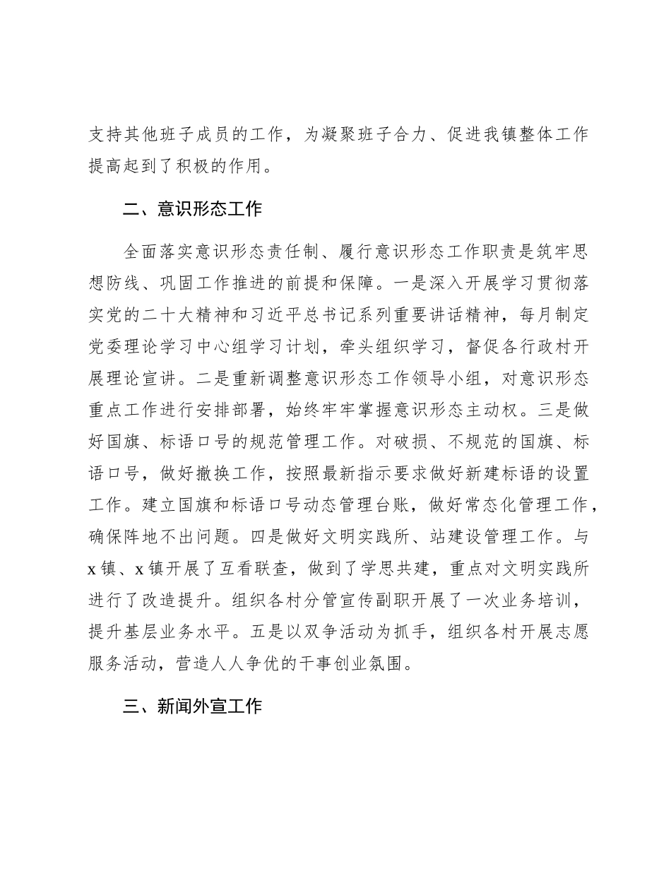 乡镇领导2023年度述学述职述廉述法报告3200字_第2页