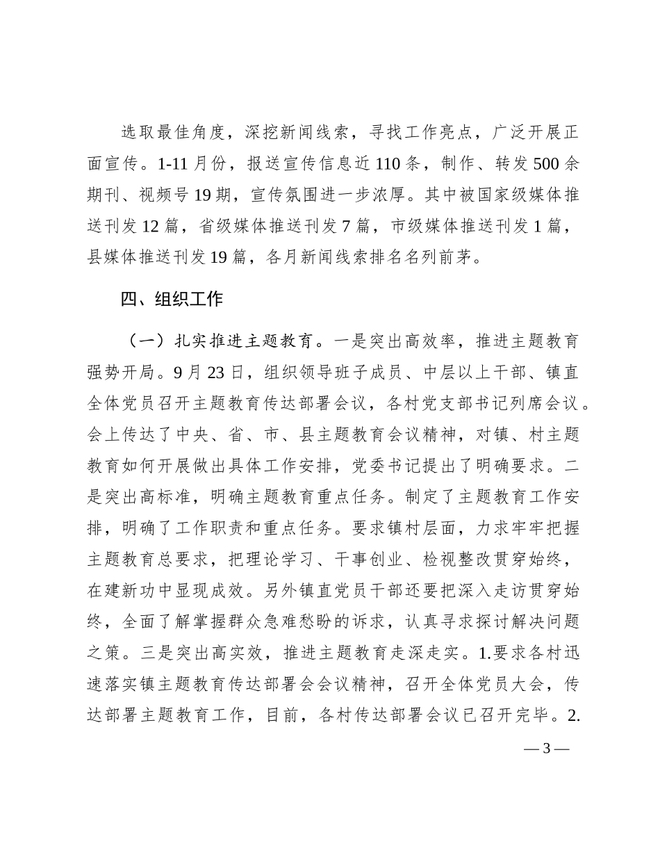乡镇领导2023年度述学述职述廉述法报告3200字_第3页