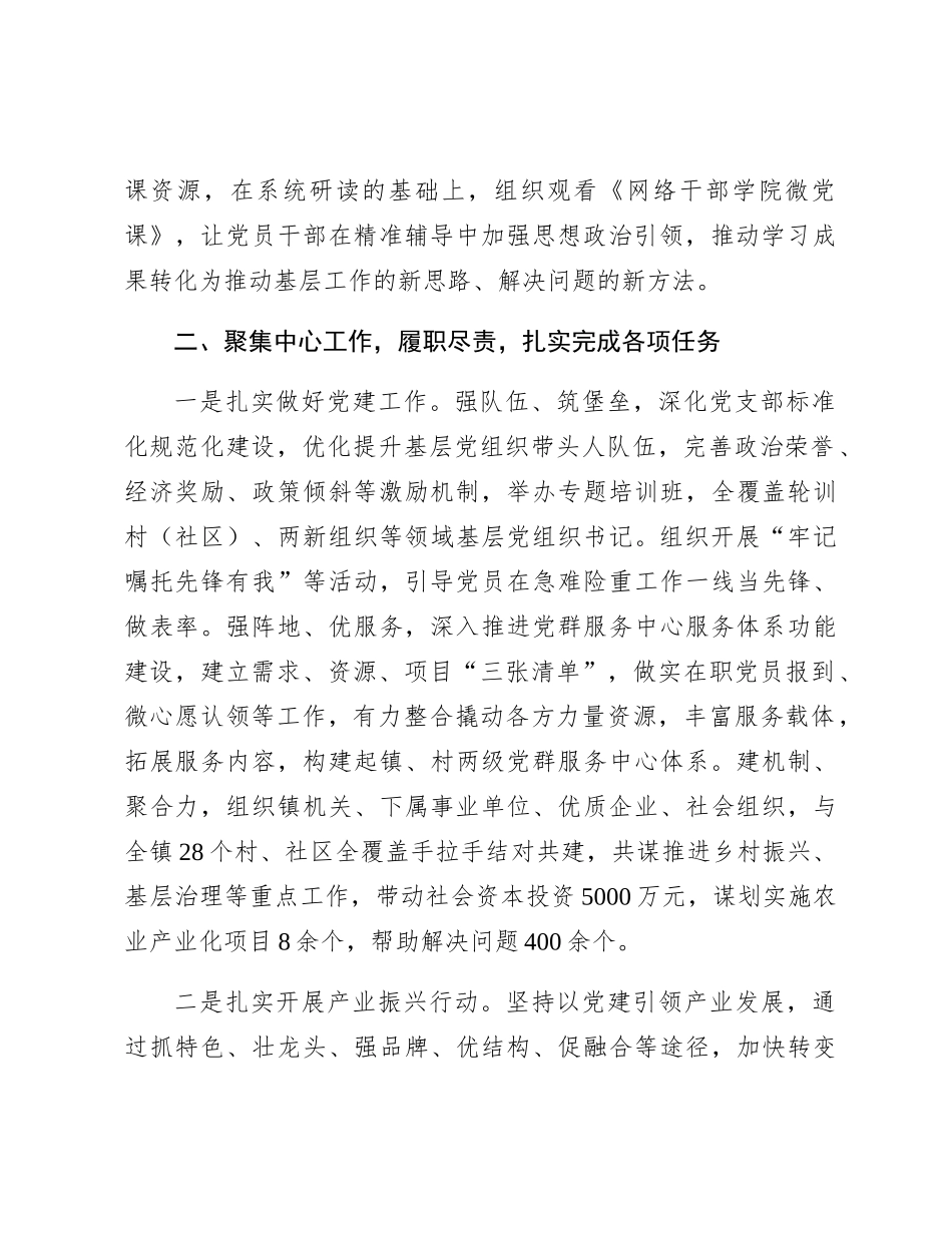 乡镇书记述学述职述廉述法报告3900字_第2页