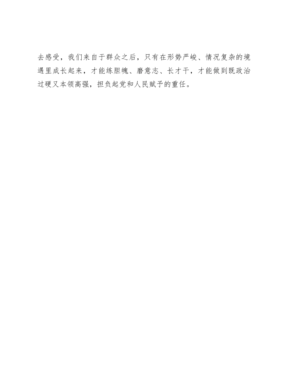 乡镇主题教育党课讲稿3900字_第3页