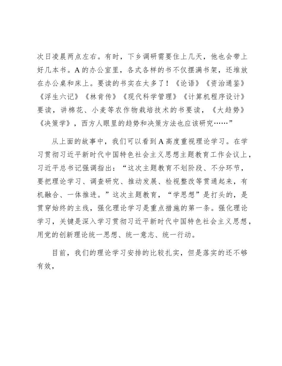 乡镇主题教育党课讲稿5000字_第2页