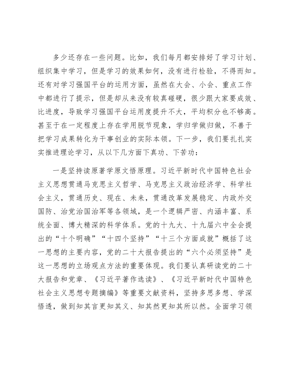 乡镇主题教育党课讲稿5000字_第3页