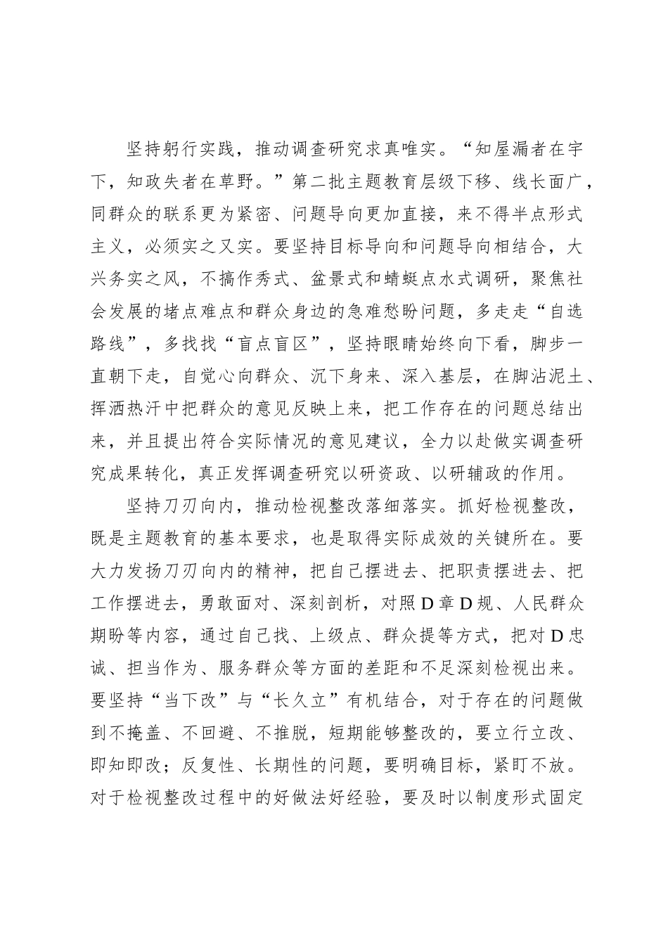 写好主题教育“实文章”_第2页