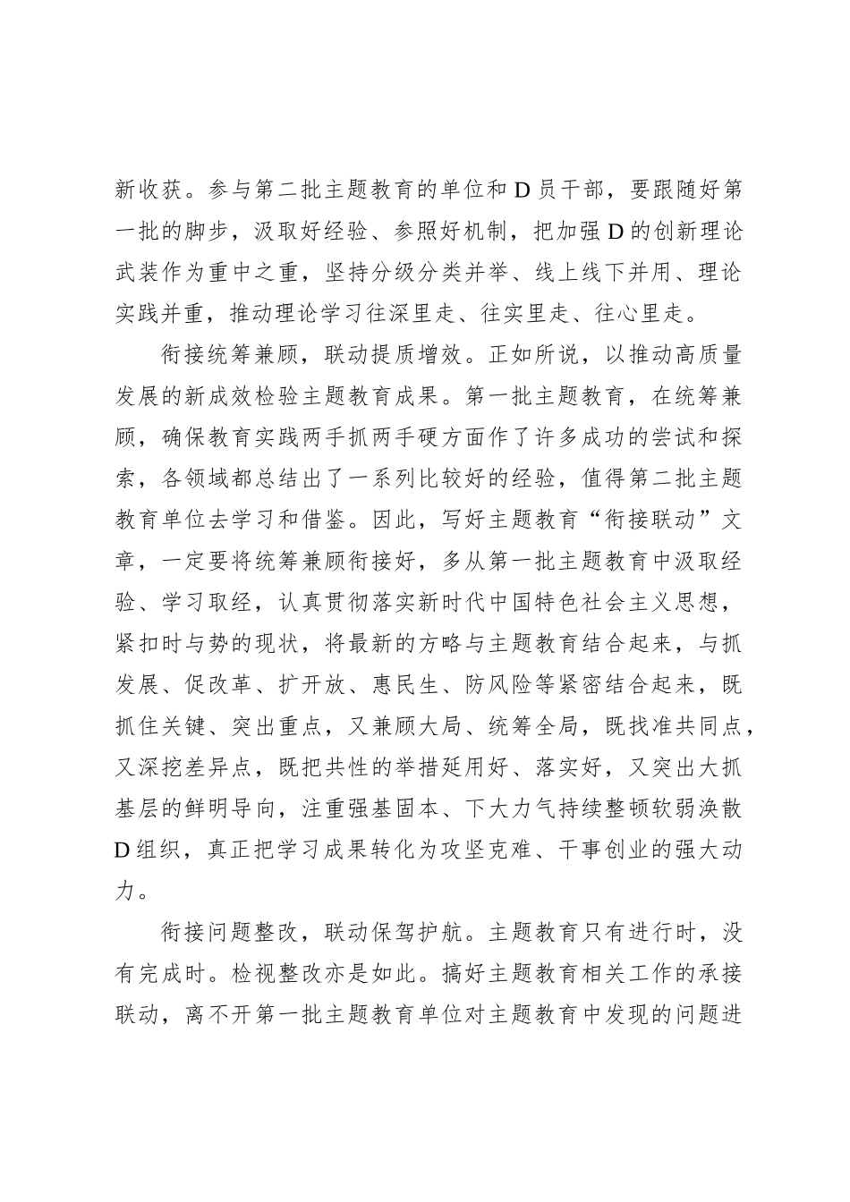 写好主题教育“衔接联动”文章_第2页