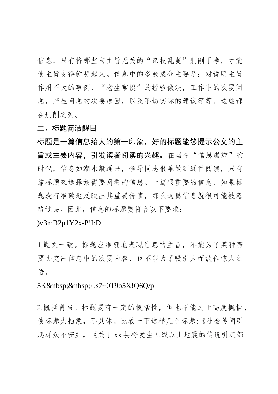 写信息把握四大要素上稿率才高：总结挺到位_第2页