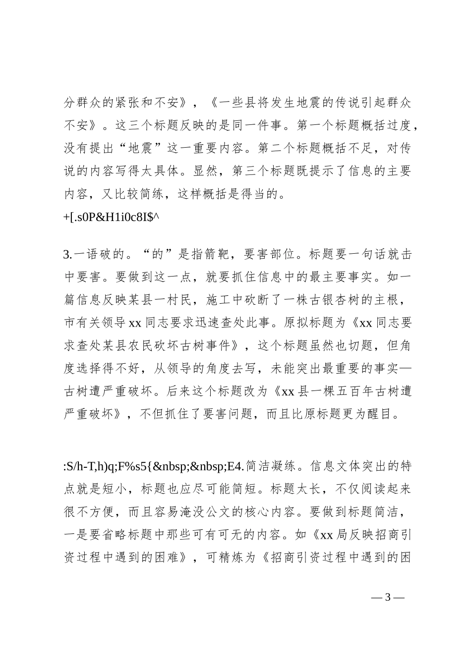 写信息把握四大要素上稿率才高：总结挺到位_第3页