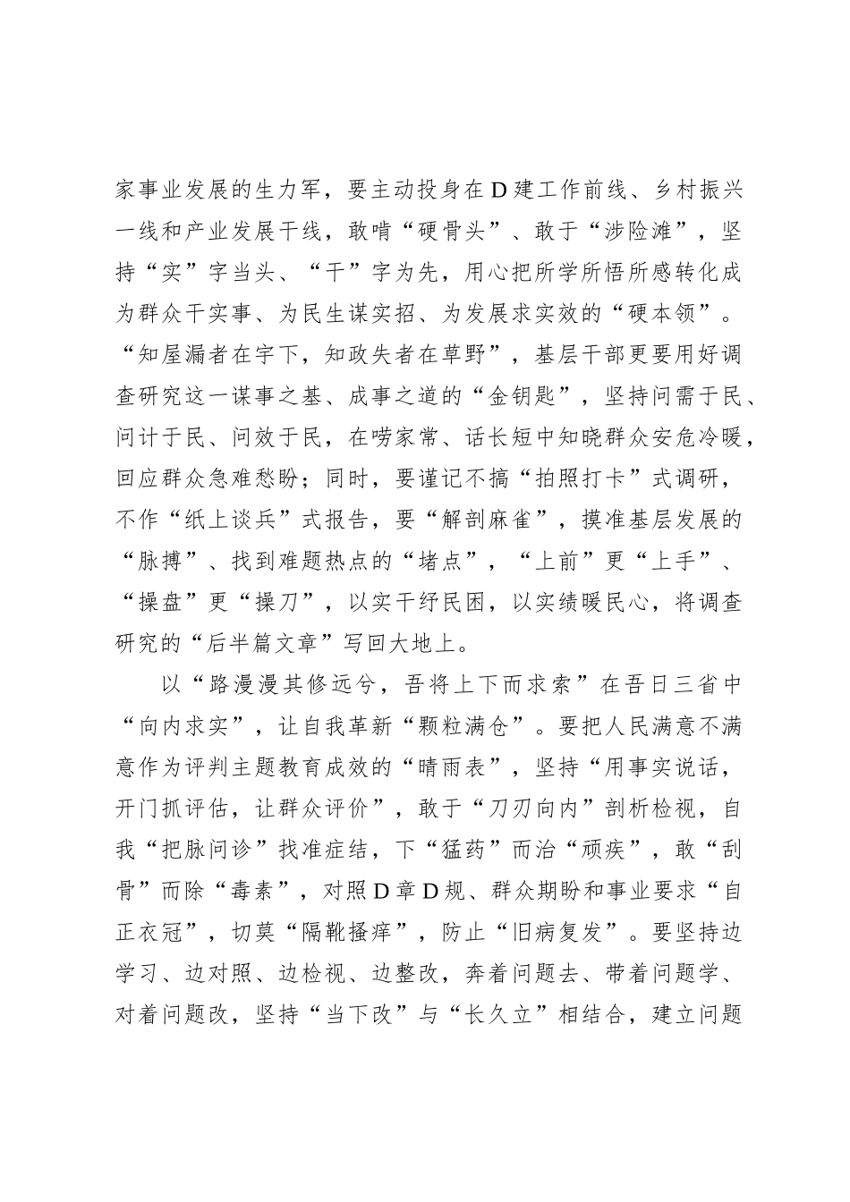 以“稼穑之功”收获主题教育“颗粒满仓”_第2页