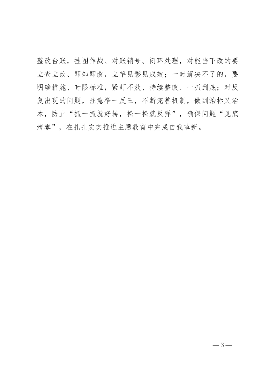 以“稼穑之功”收获主题教育“颗粒满仓”_第3页