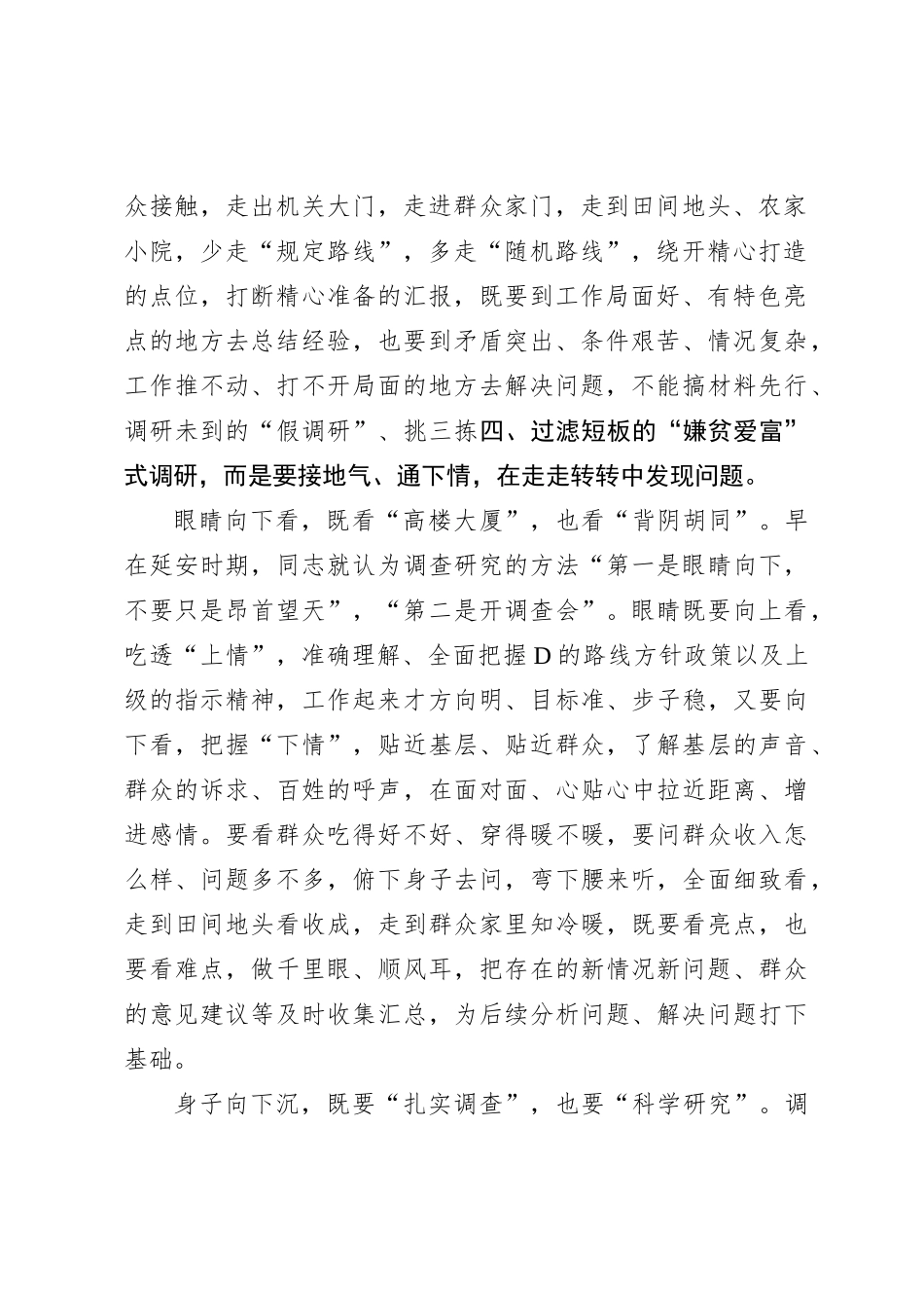 以“向下之姿”推动调查研究“走深走实”_第2页