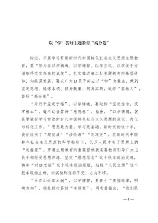 以“学”答好主题教育“高分卷”