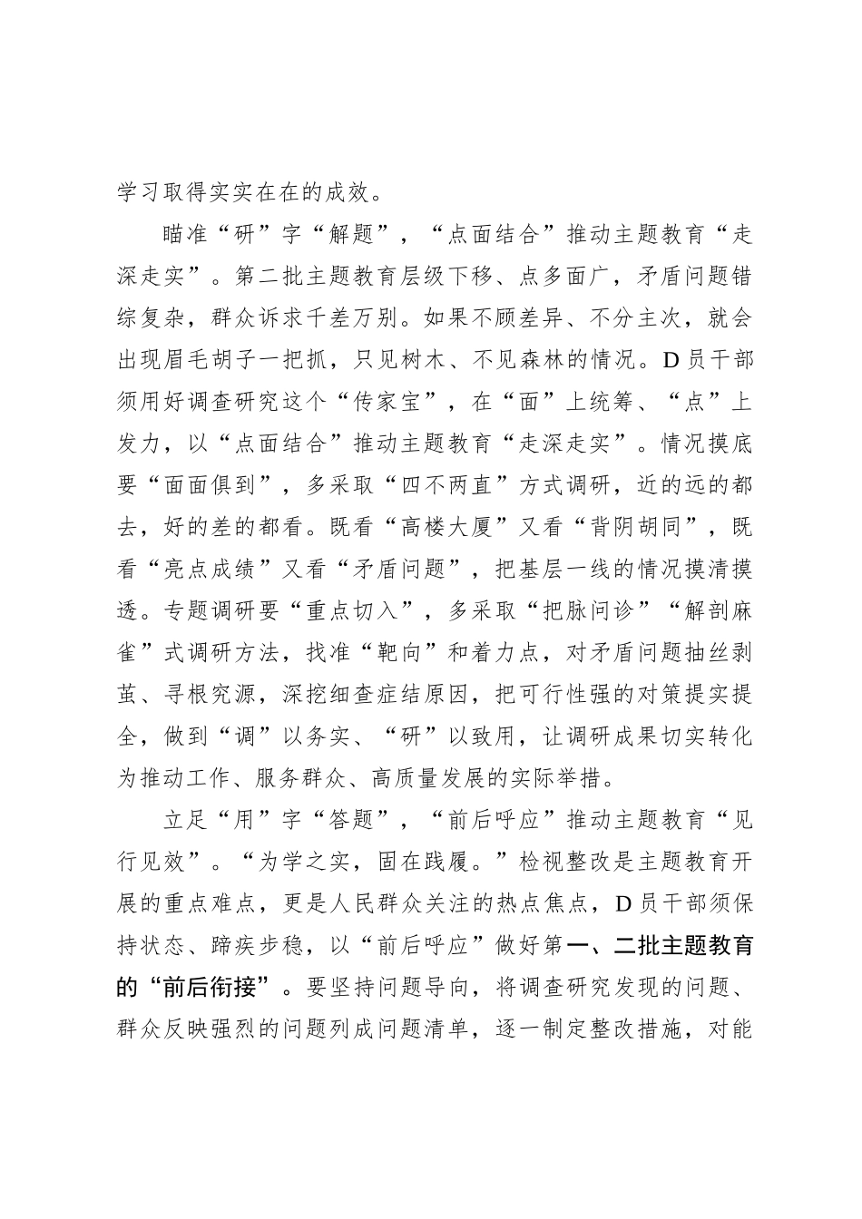 以“学研用”助力第二批主题教育“开门红”_第2页